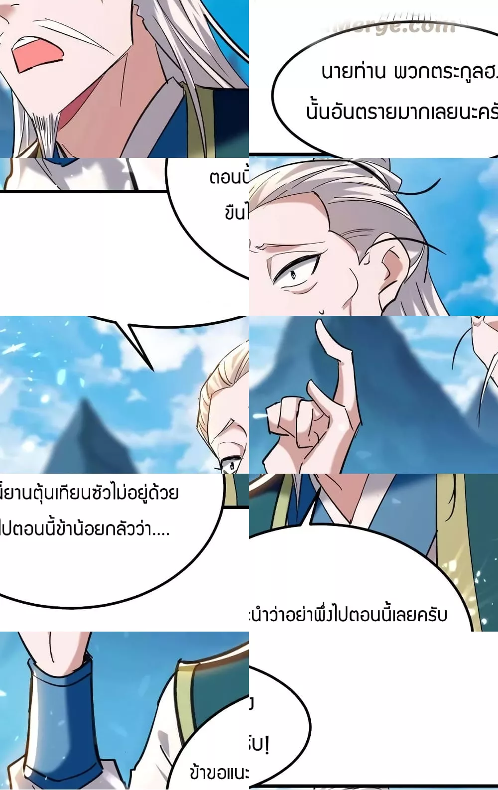 การกลับมาของจักพรรดิ์ ตอนที่ 278 หน้า 17