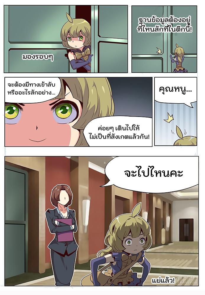 เกิดใหม่เป็นสายพันธุ์ต่างดาว ตอนที่ 44 หน้า 10