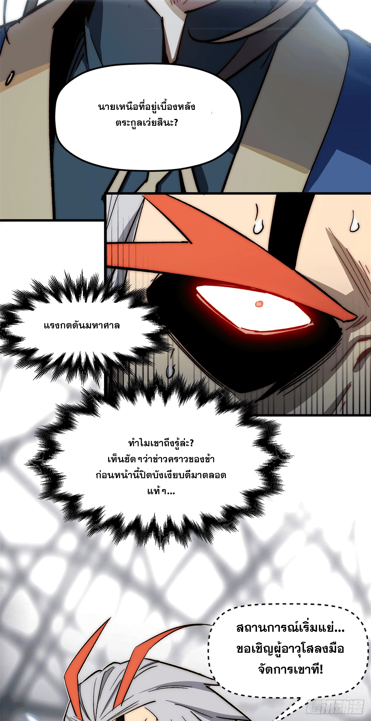 ระบบสุ่มดวงชะตา(ทันจีน) ตอนที่ 66 หน้า 25