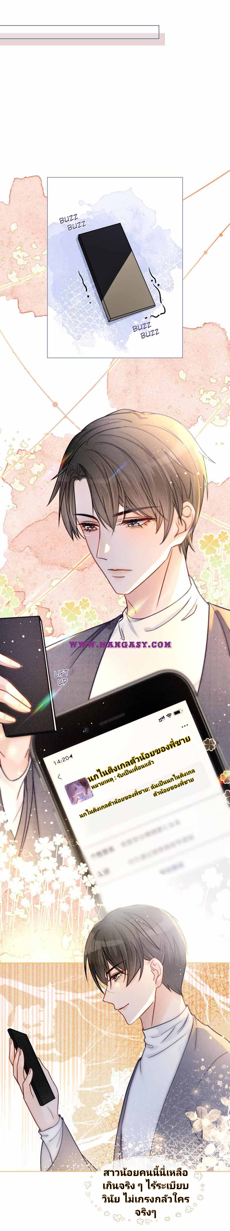 My Brothers Dote On Me ตอนที่ 16 หน้า 4