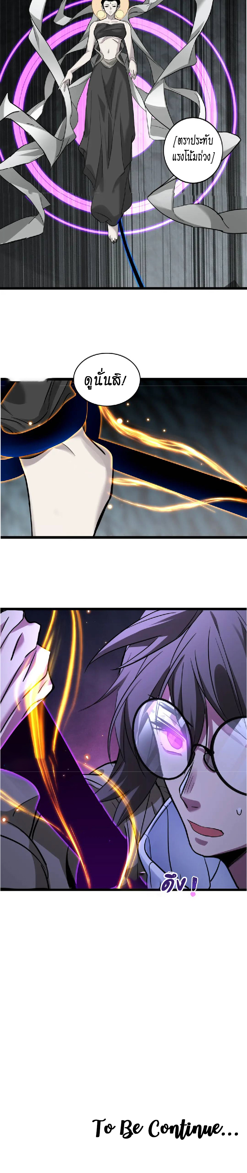 [ชนจีน] ฉันแค่อยากเล่นเกมส์เงียบๆ [I Just Want to Play the Game Quietly] ตอนที่ 115 หน้า 10