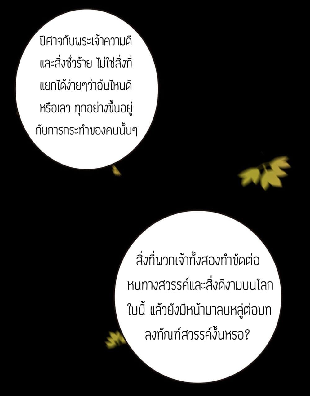 Reversal of God King ตอนที่ 13 หน้า 28