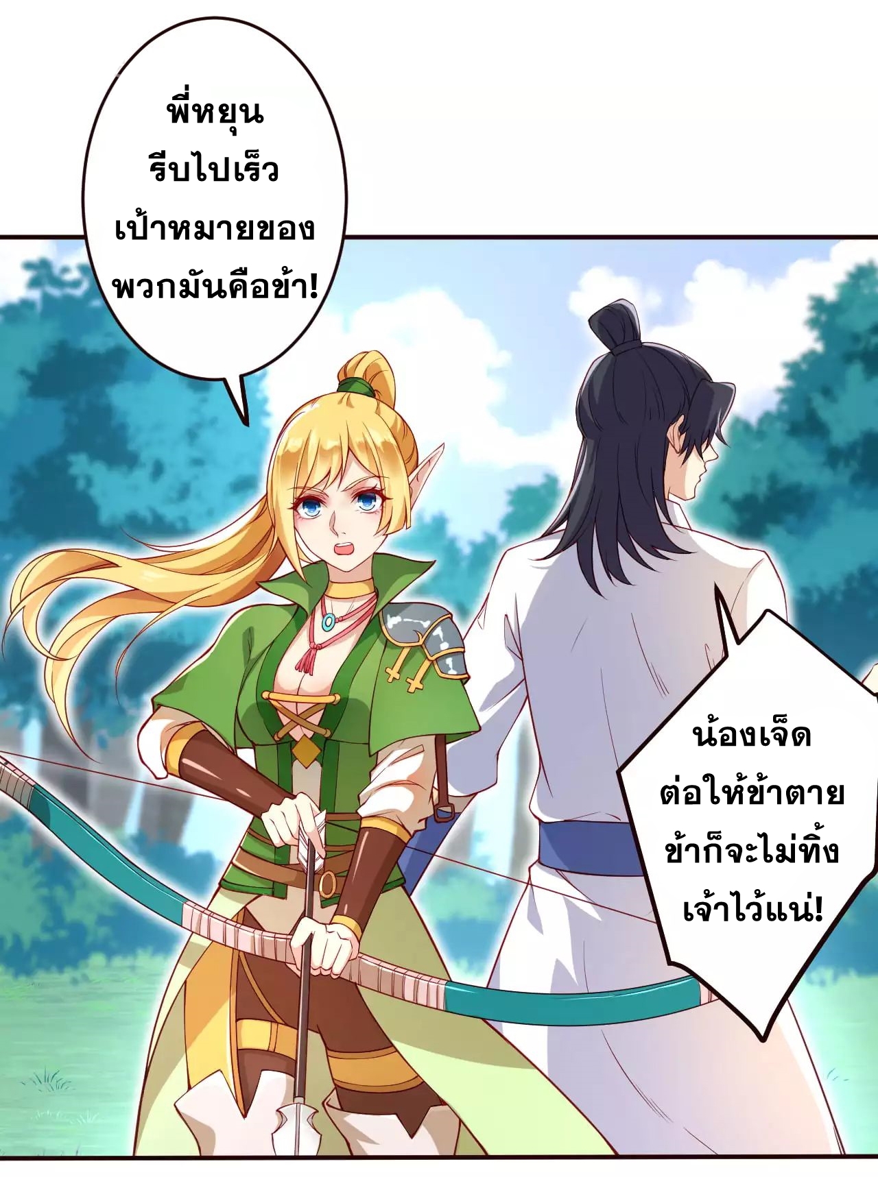 Against the Gods - อสูรพลิกฟ้า ตอนที่ 281 หน้า 36