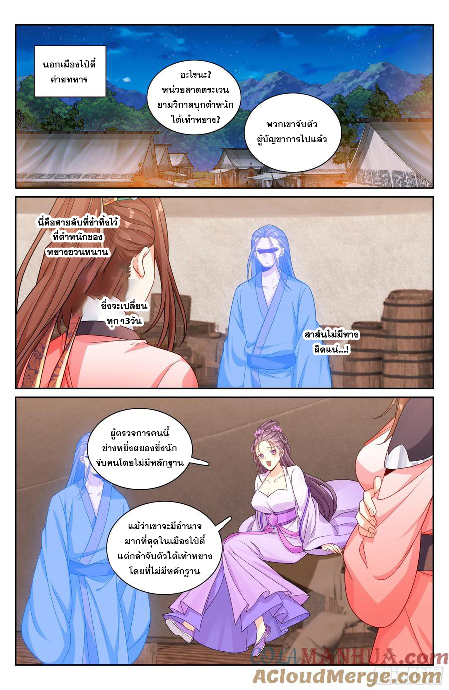 ผู้พิทักษ์รัตติกาล ตอนที่ 254 หน้า 14