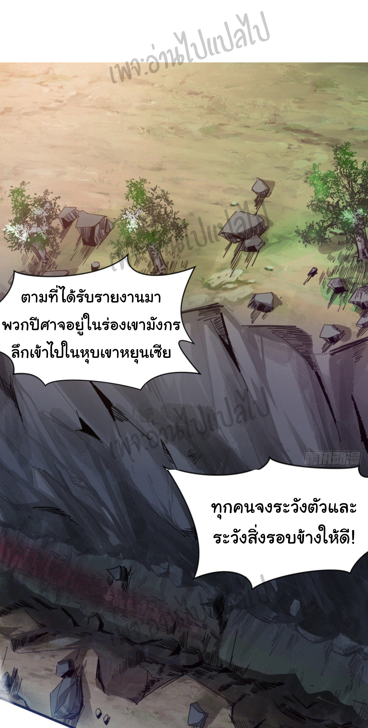 Junior Brother Demon Sovereign is too devoted ตอนที่ 33 หน้า 11