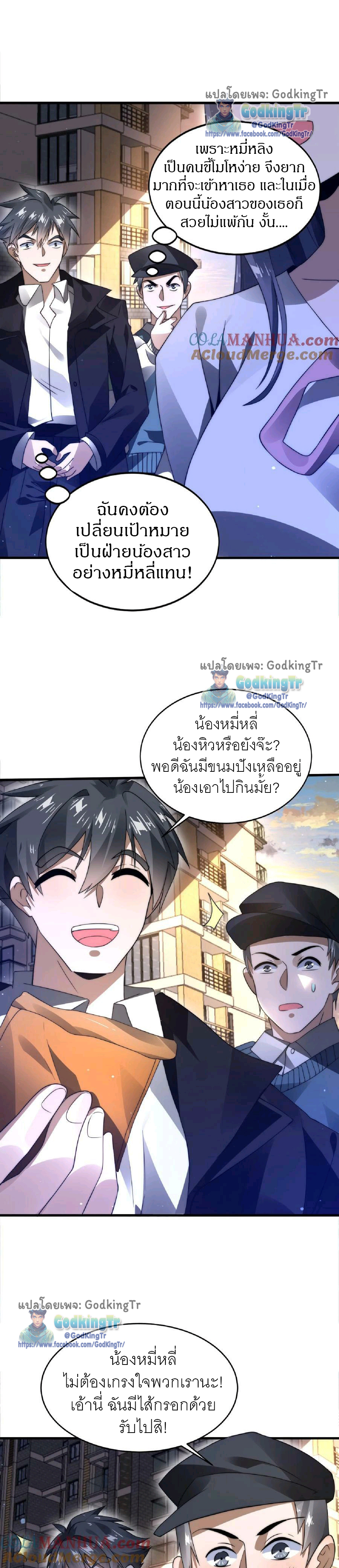 ระบบห้วงมิติกับการกักตุนเนื้อหมู 1 หมื่นตันก่อนวันสิ้นโลก ตอนที่ 31 หน้า 2