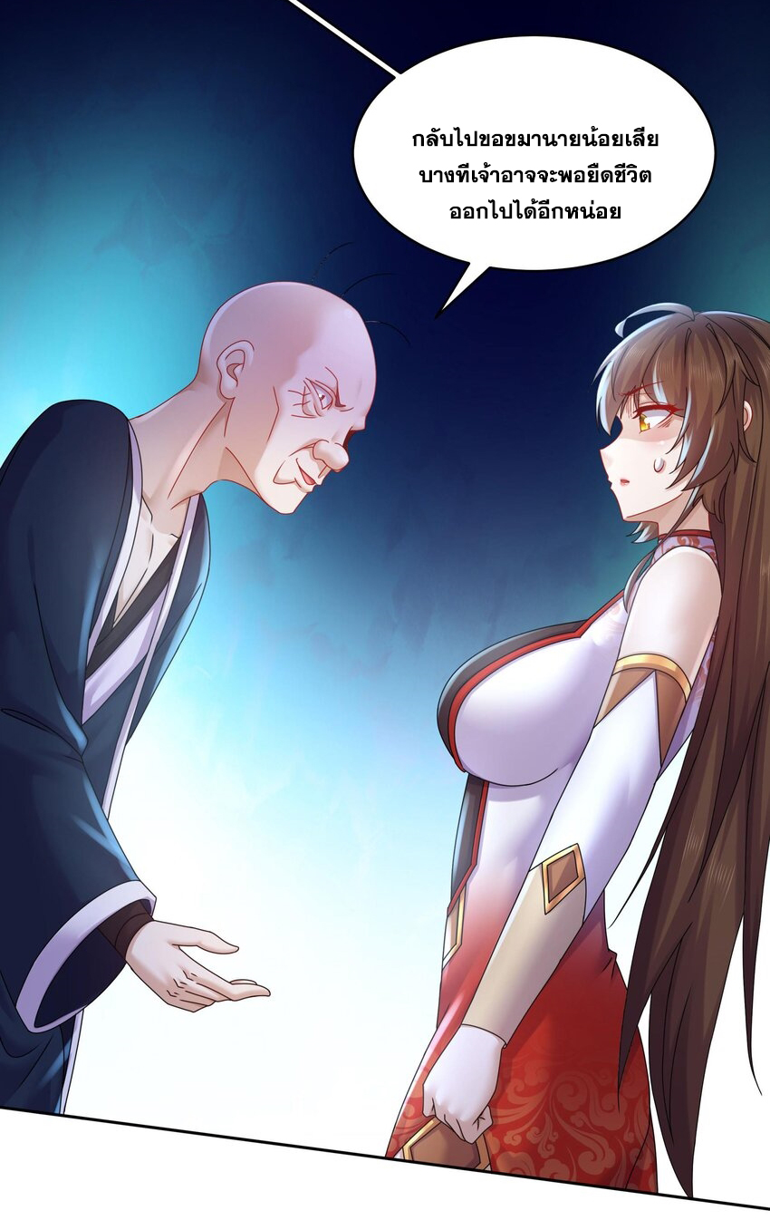 ปกป้องสำนักหญิงล้วนด้วยระบบเช็คอินสุดเทพ (ชนจีน) ตอนที่ 54 หน้า 17