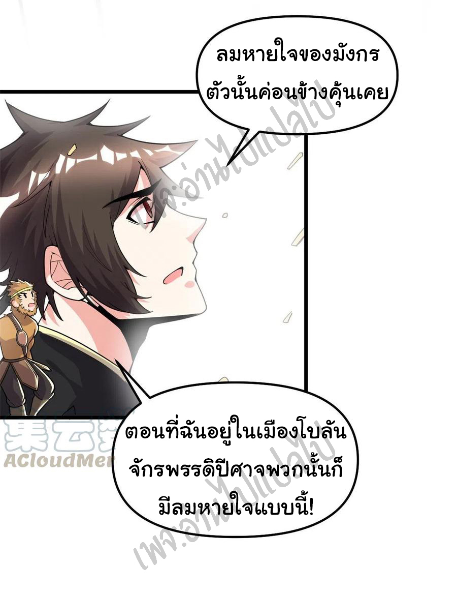 I might be a fake fairy ตอนที่ 182 หน้า 6