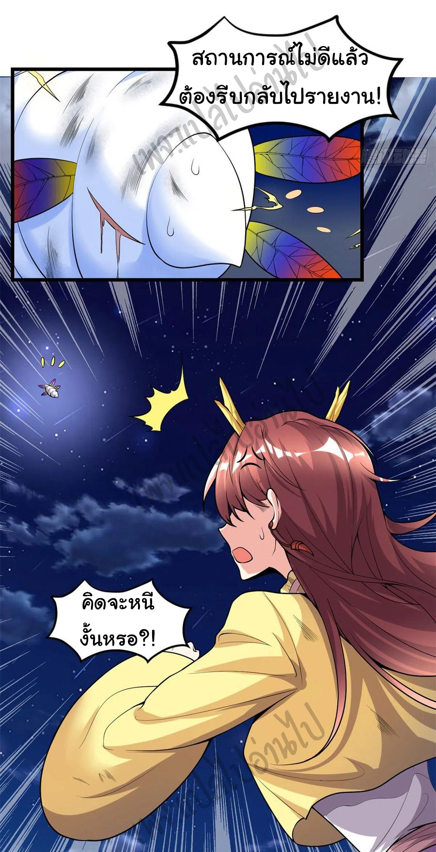 I might be a fake fairy ตอนที่ 176 หน้า 3