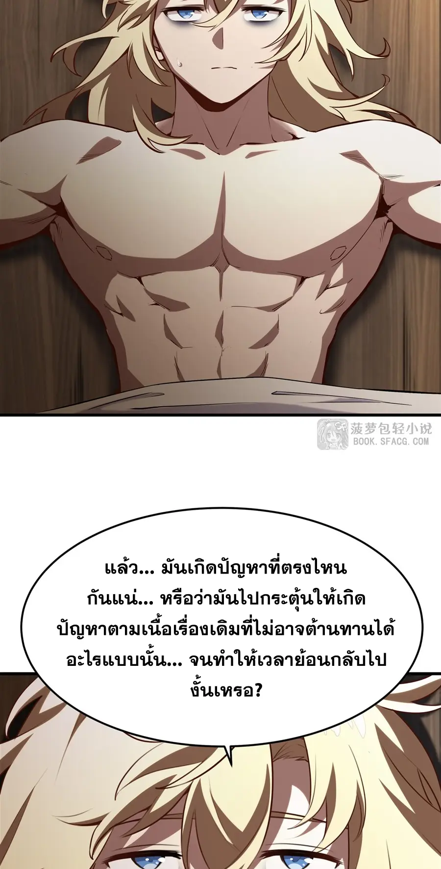 ตัวร้ายผมทองในนิยายตัวเอกหญิงสุดแกร่งก็อยากมีความสุข ตอนที่ 39 หน้า 31