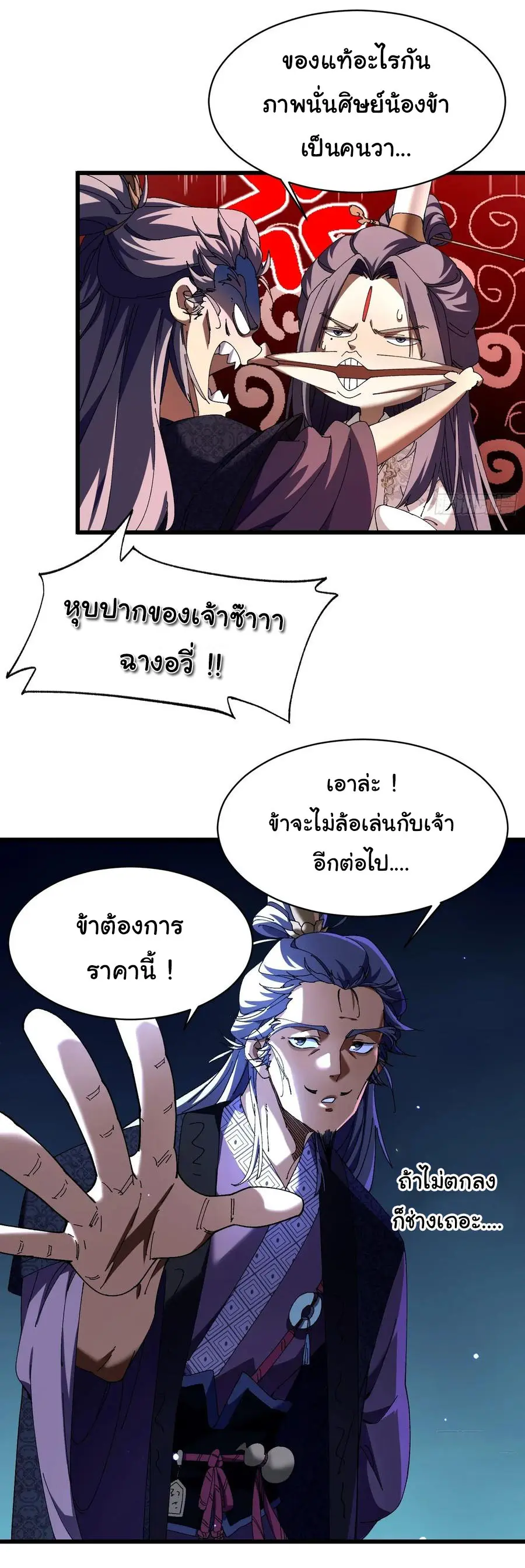 จะเป็นจักรพรรดิเทพมันจะยากซักแค่ไหน ? ( Don't Tell Me You Think Cultivating Immortality Is Difficult? ) ตอนที่ 10 หน้า 24