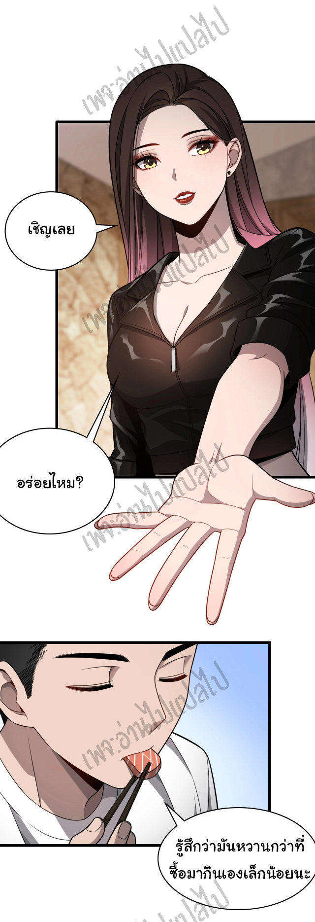 สุดยอดระบบของหมอหลิงหรัน ตอนที่ 7 หน้า 13