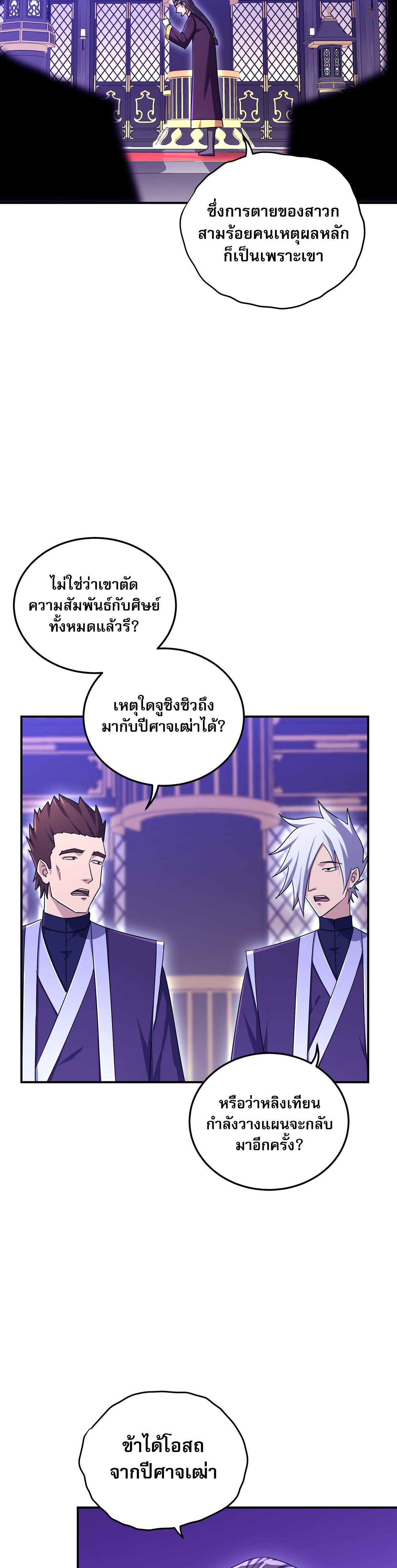 เกิดใหม่ในร่างบรรพบุรุษลัทธิมาร(จบ) ตอนที่ 15 หน้า 29