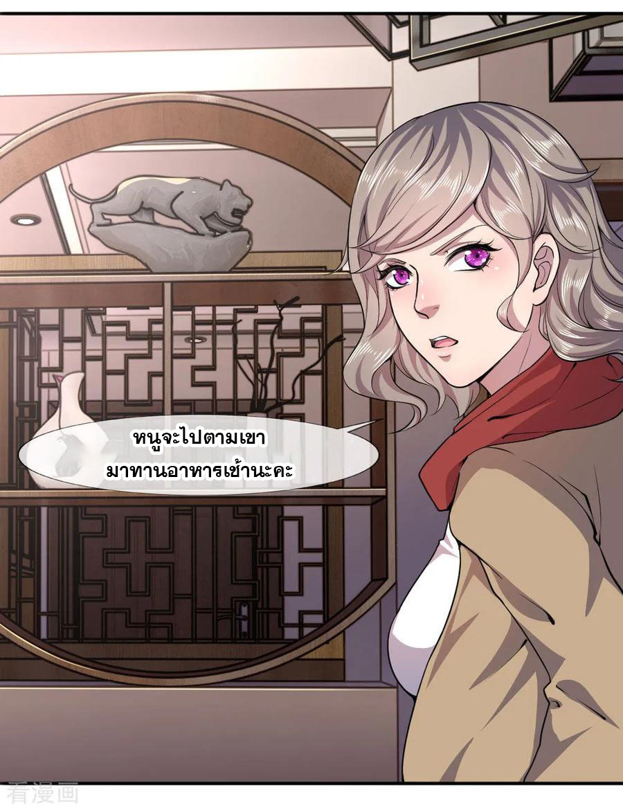 มหาเทพเซียนหมอ ตอนที่ 74 หน้า 9