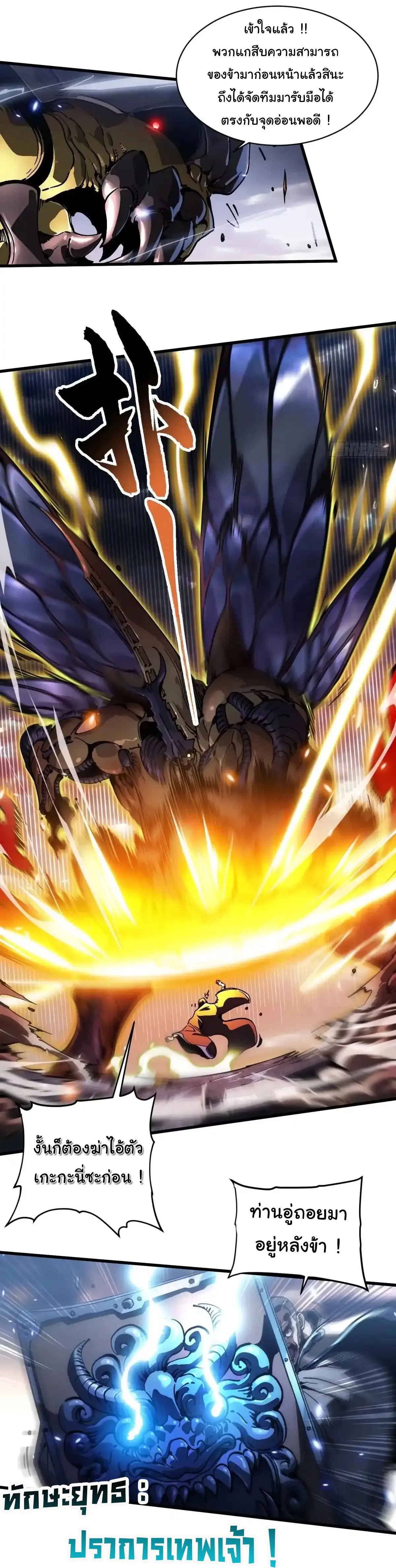( อ่านฟรี 80 ตอน ) ขอให้ข้าเป็นราชาเเห่งเหล่ามอนเตอร์ ( Martial Evolution Start by Awakening the King of Monsters ) ตอนที่ 79 หน้า 8