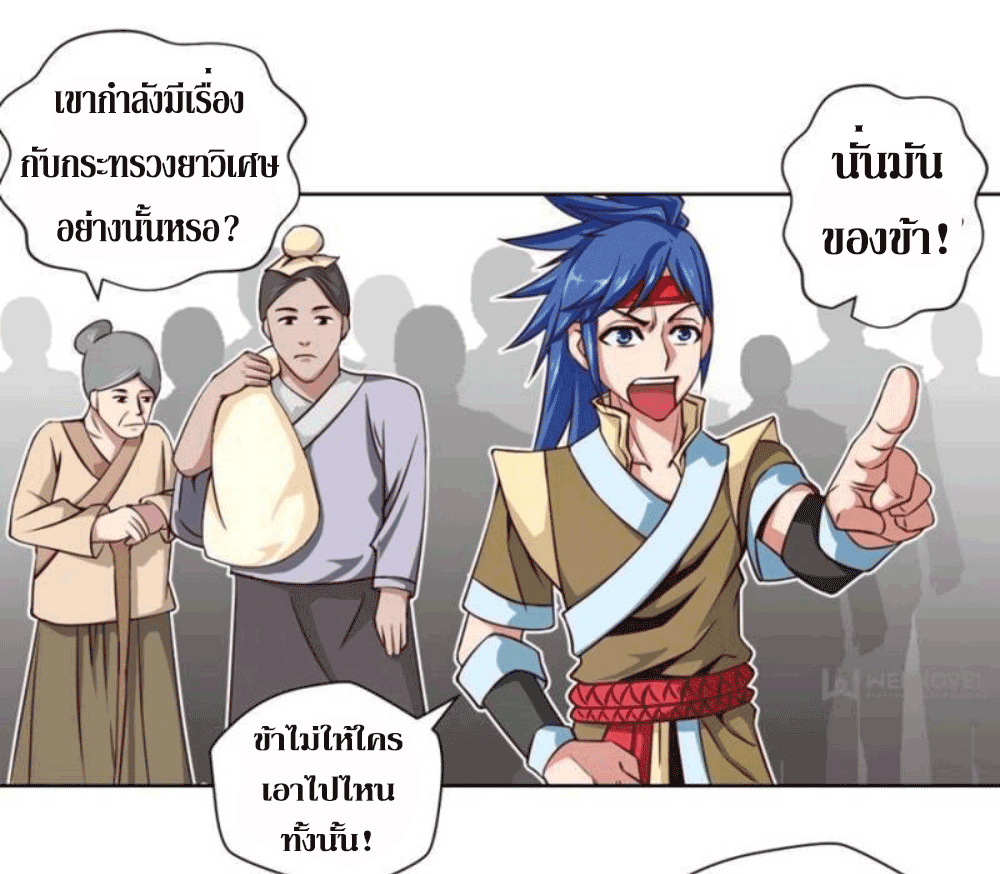 Doomed to be a king ตอนที่ 5 หน้า 17