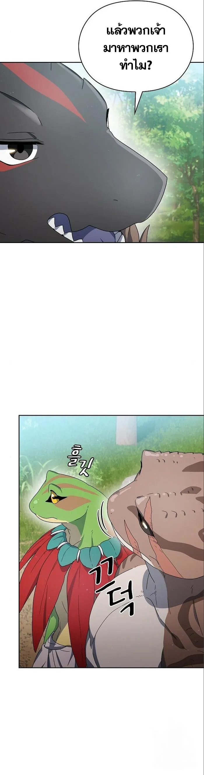 The Nebula's Civilization ตอนที่ 15 หน้า 6