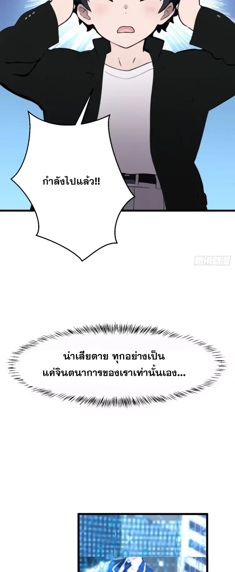 [ชนจีน]หลังถูกเลิกจ้าง ก็ได้ระบบพันล้าน ฉันจะอัพเกรด!!! ตอนที่ 2 หน้า 6