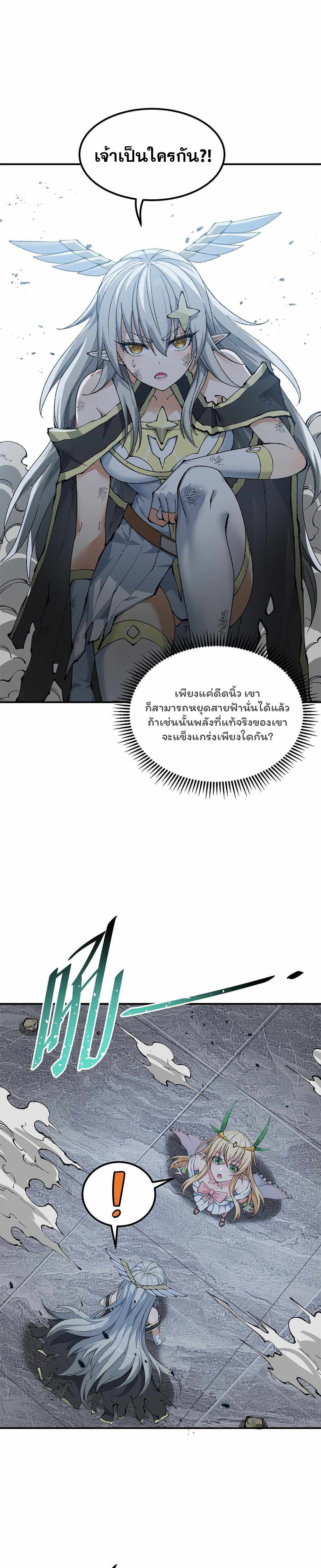 ผู้ยิ่งใหญ่มิได้โง่เสียหน่อย(The Heavenly Path Is Not Stupid) ตอนที่ 18 หน้า 19