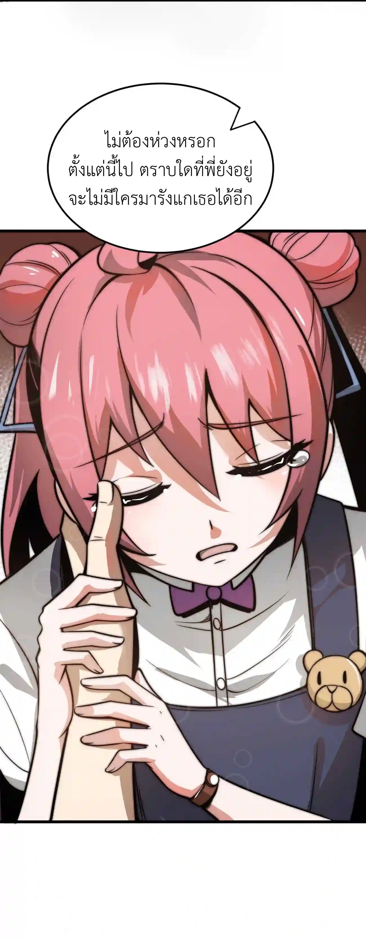 ระบบโกงราชาปีศาจ ตอนที่ 7 หน้า 27