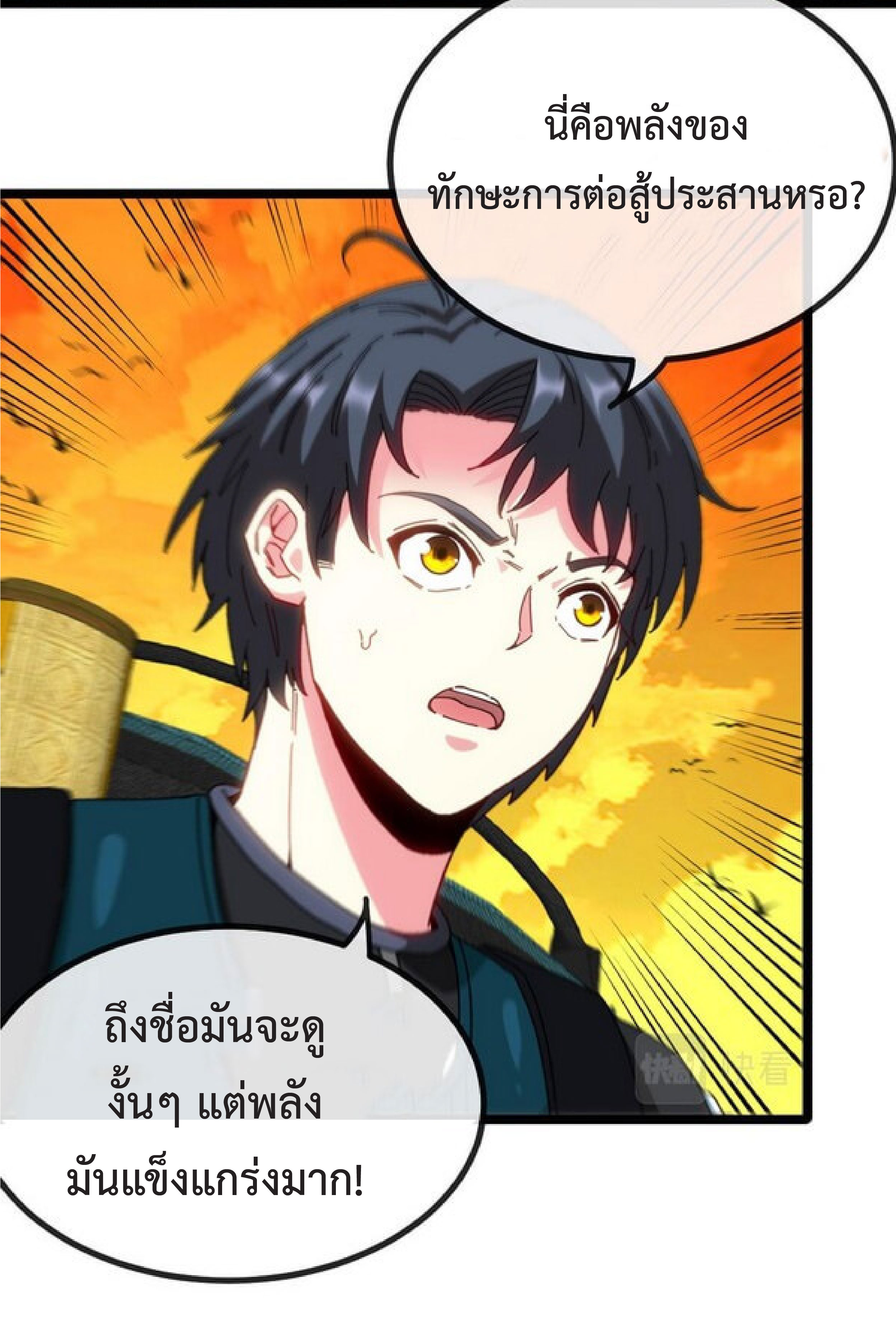 Super god system  ระบบสุดเทพ ตอนที่ 46 หน้า 11