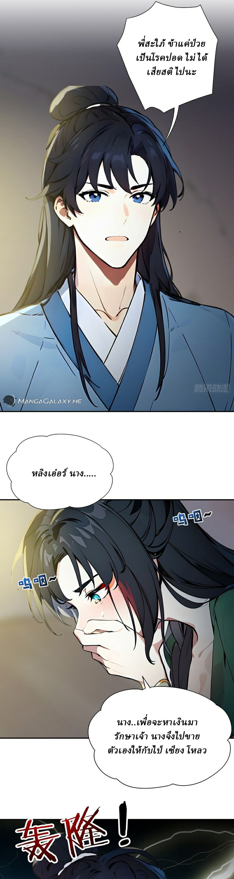 I Really Don’t Want to be a Saint ตอนที่ 1 หน้า 18