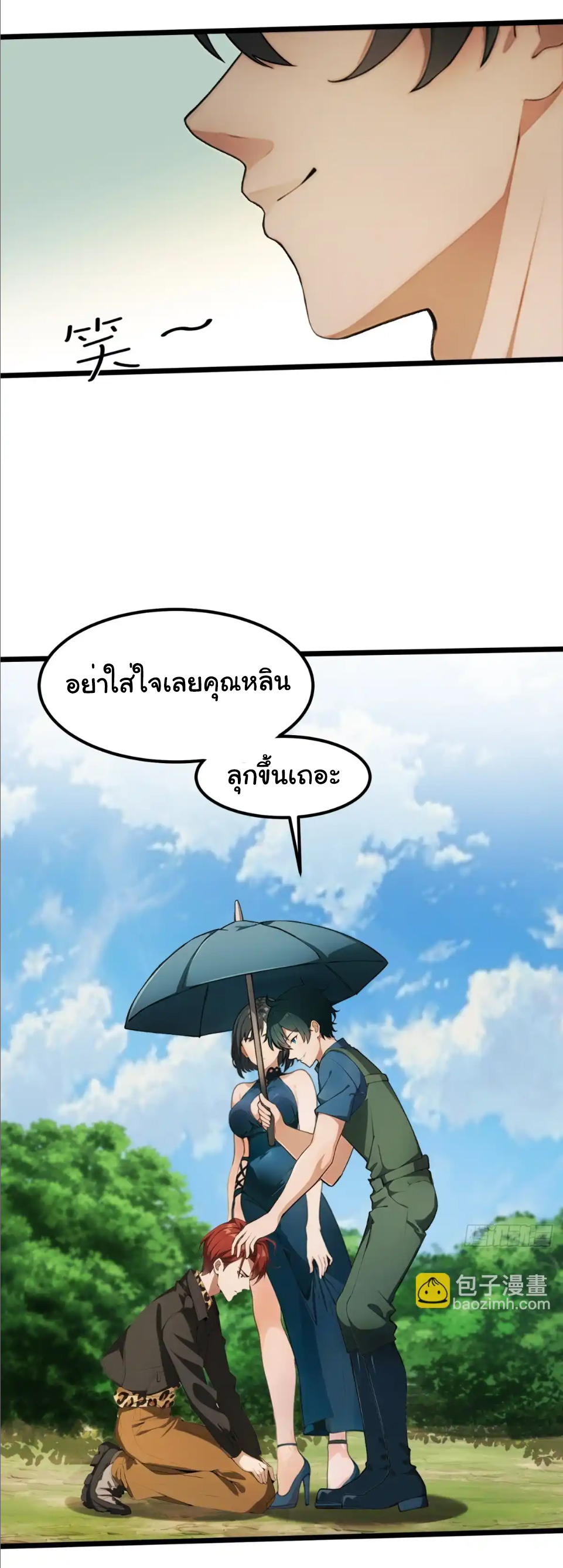 ภรรยาจักรพรรดินีกับสามีขยะ ตอนที่ 35 หน้า 13