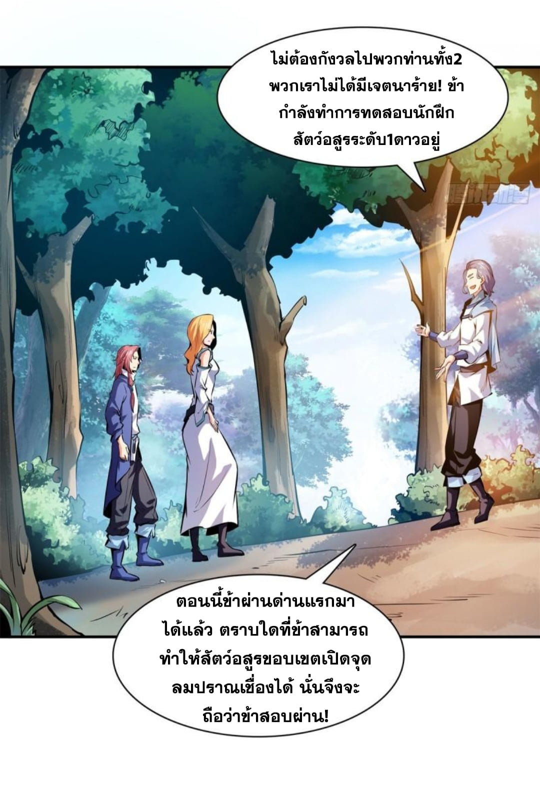 Library Of Heaven's Path ตอนที่ 136 หน้า 13
