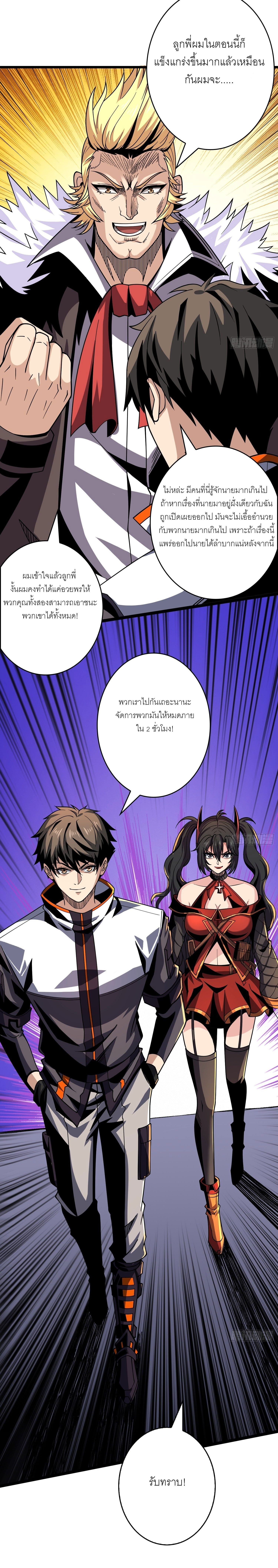 (ชนจีน) IT STARTS WITH A KINGPIN ACCOUNT - จุติจอมราชัน ตอนที่ 243 หน้า 13