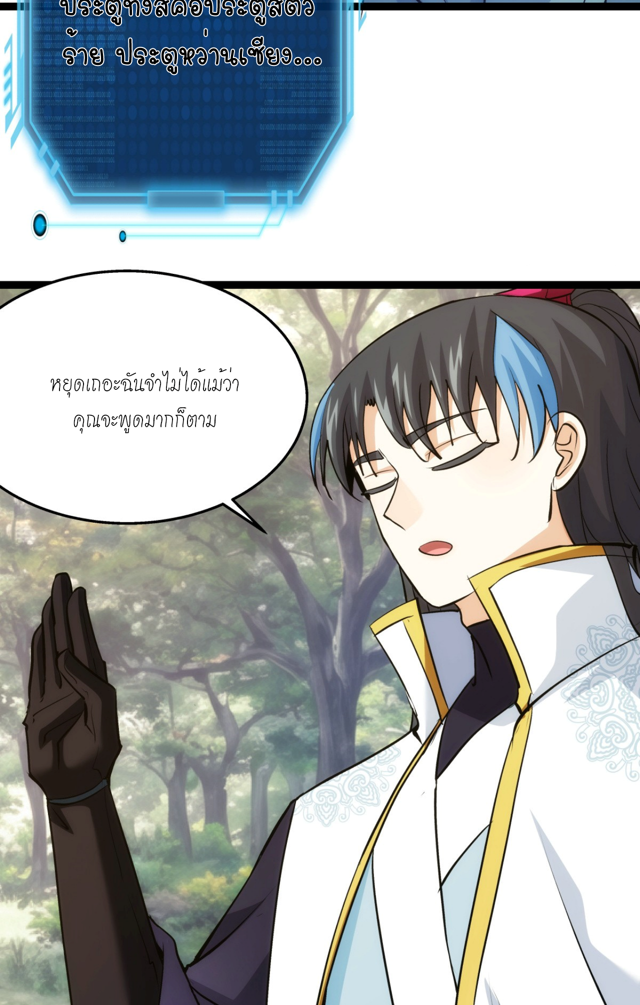 ฉันรับช่วงต่อระบบผู้เล่น ตอนที่ 11 หน้า 13