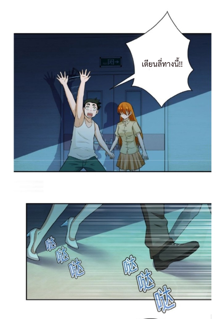 Apocalyptic Super System ตอนที่ 7 หน้า 5