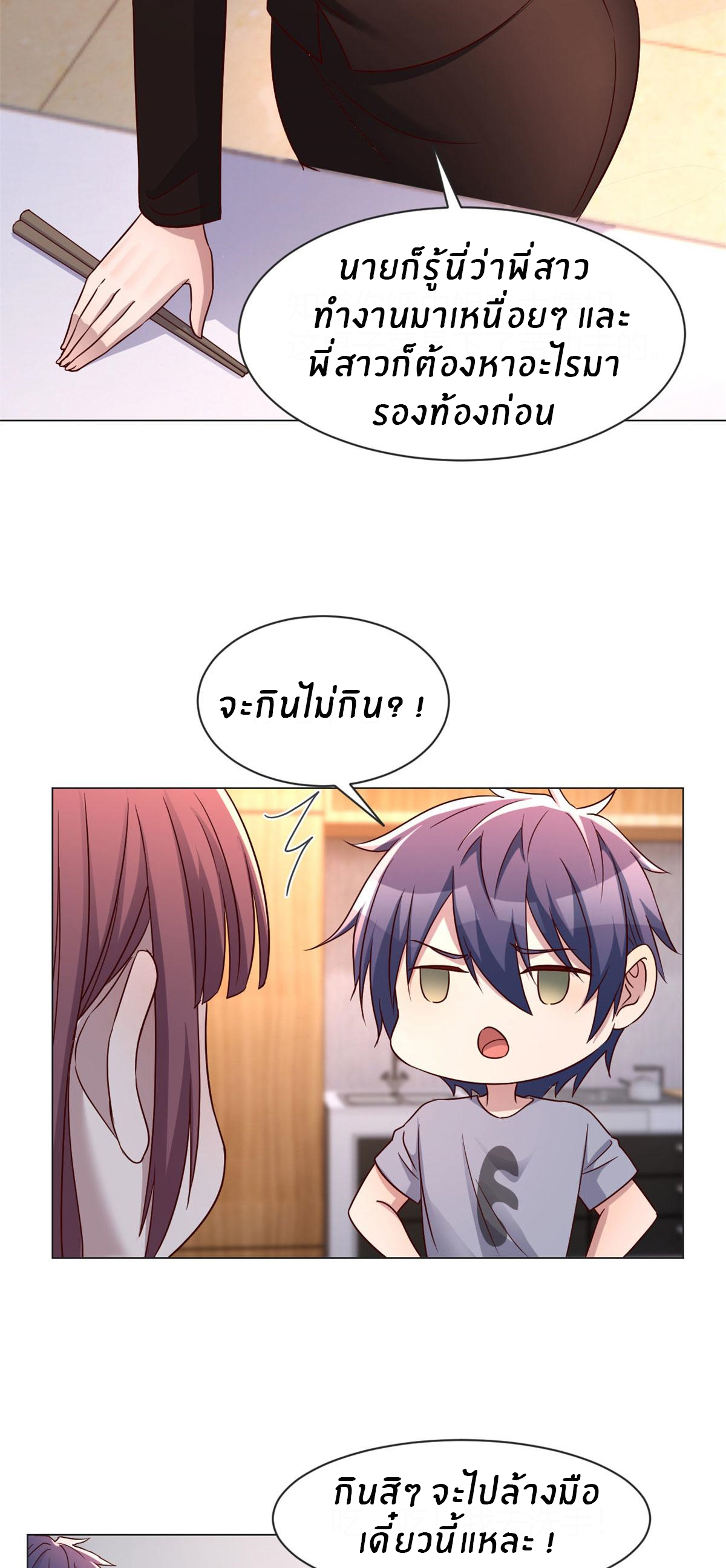 พี่สาวอยากเล่นคุณ ตอนที่ 109 หน้า 14