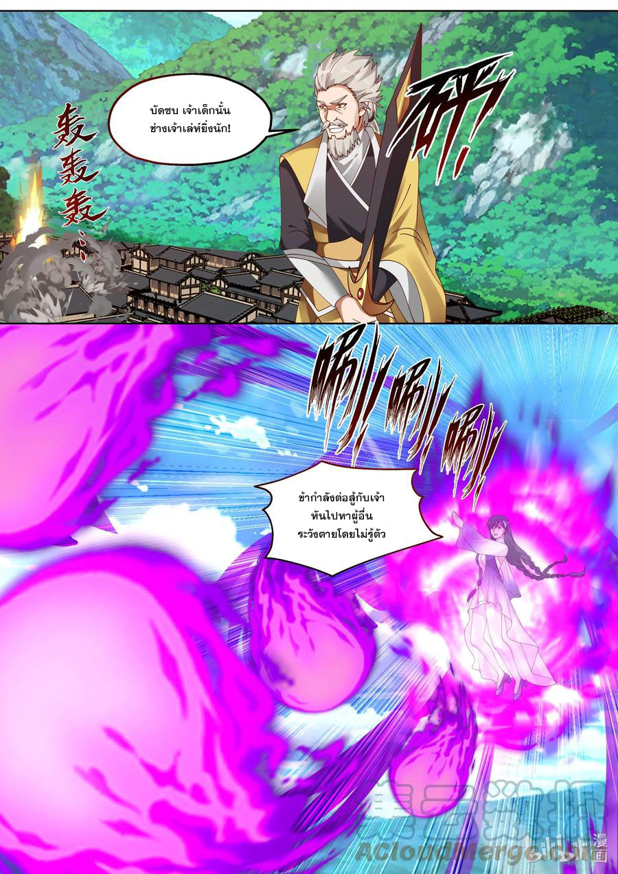 เทพสายฟ้า ราชาสงคราม ตอนที่ 348 หน้า 6