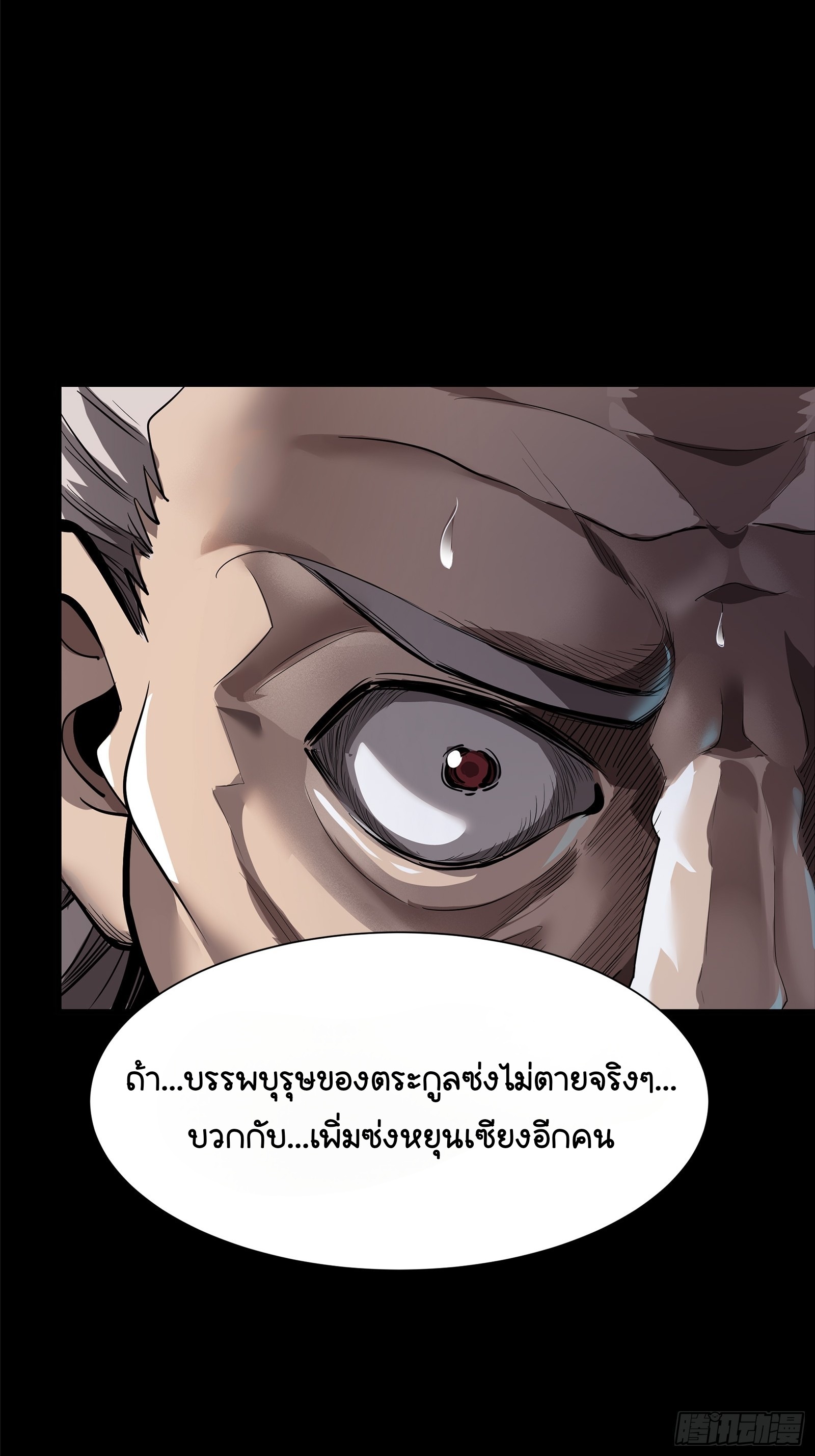 Legend of Star Genera ชนจีน ตอนที่ 108 หน้า 7