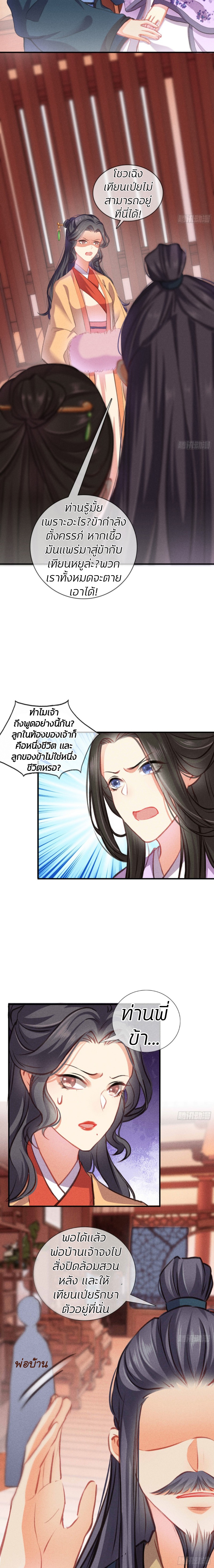 การแก้แค้นของฮั่วเทียนซิน ตอนที่ 5 หน้า 8