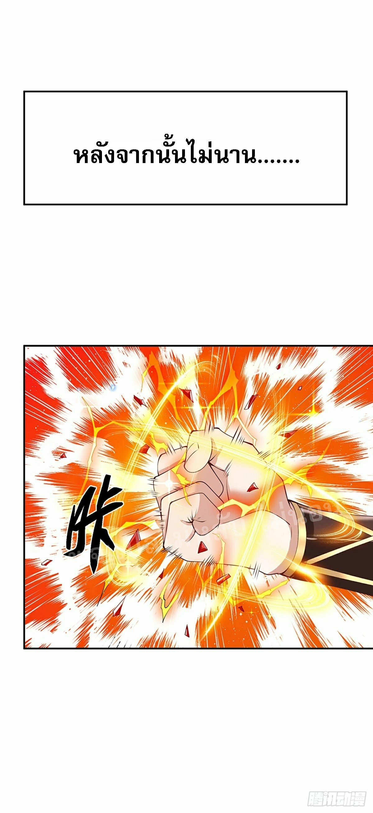 ราชันย์เทพยุทธ์มังกรผงาดฟ้า ตอนที่ 103 หน้า 18