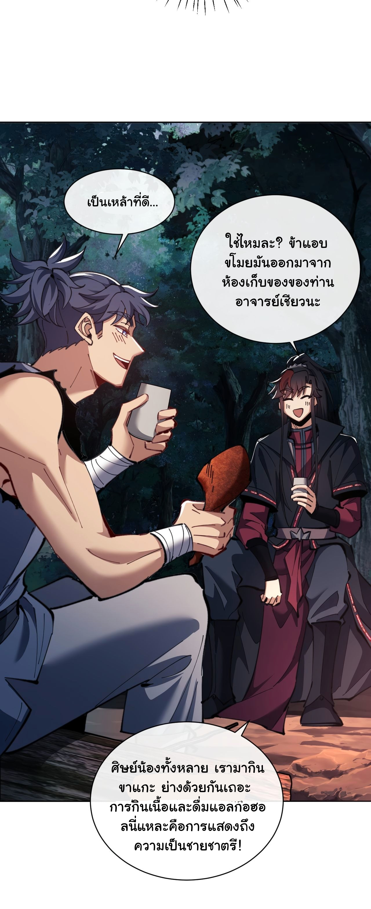 Devious Son Of Heaven ตอนที่ 17 หน้า 29