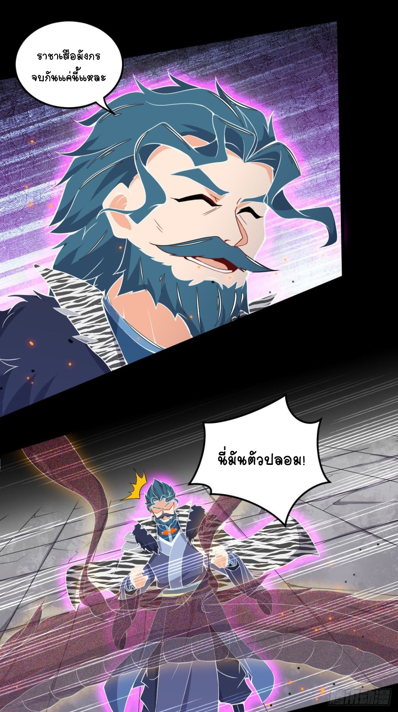 อาณาจักรสัตว์อสูรแห่งจิตวิญญาณ ตอนที่ 11 หน้า 11