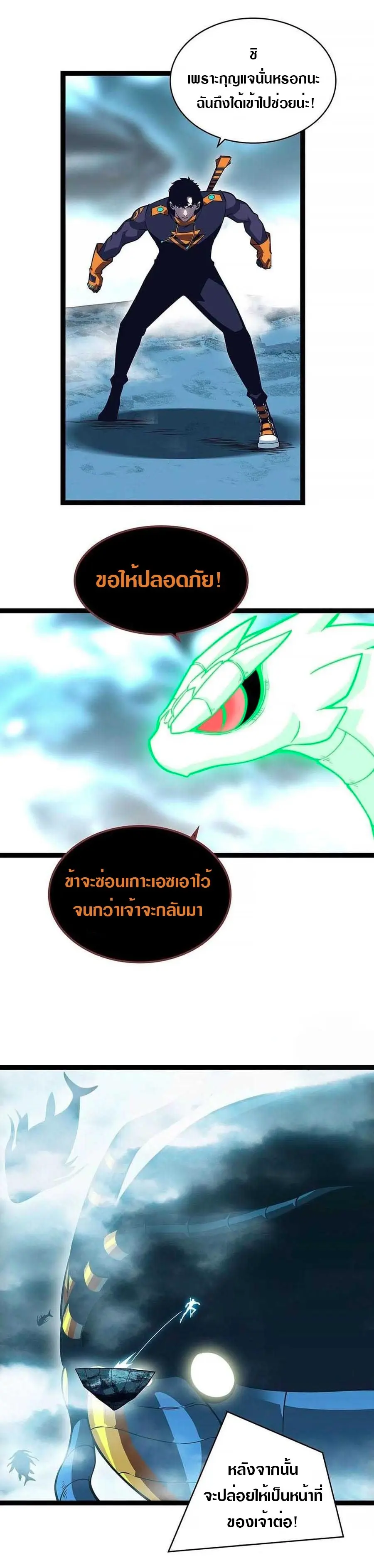 [จบ] เริ่มต้นใหม่ด้วยการเล่นเกมอย่างจริงจัง - It All Starts With Playing Game Seriously ตอนที่ 74 หน้า 12