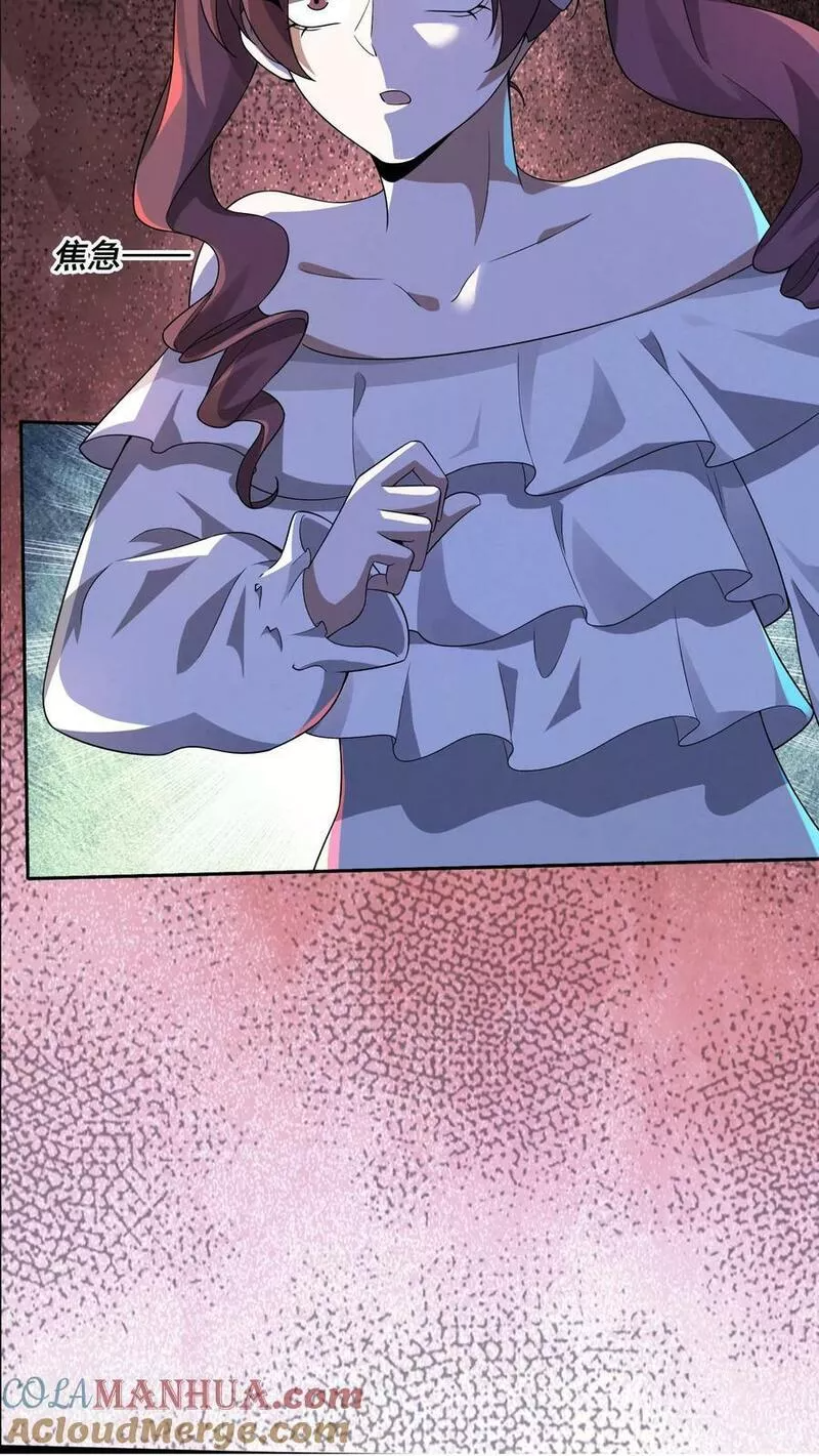 Overly Ferocious of Being Cautious ตอนที่ 34 หน้า 37