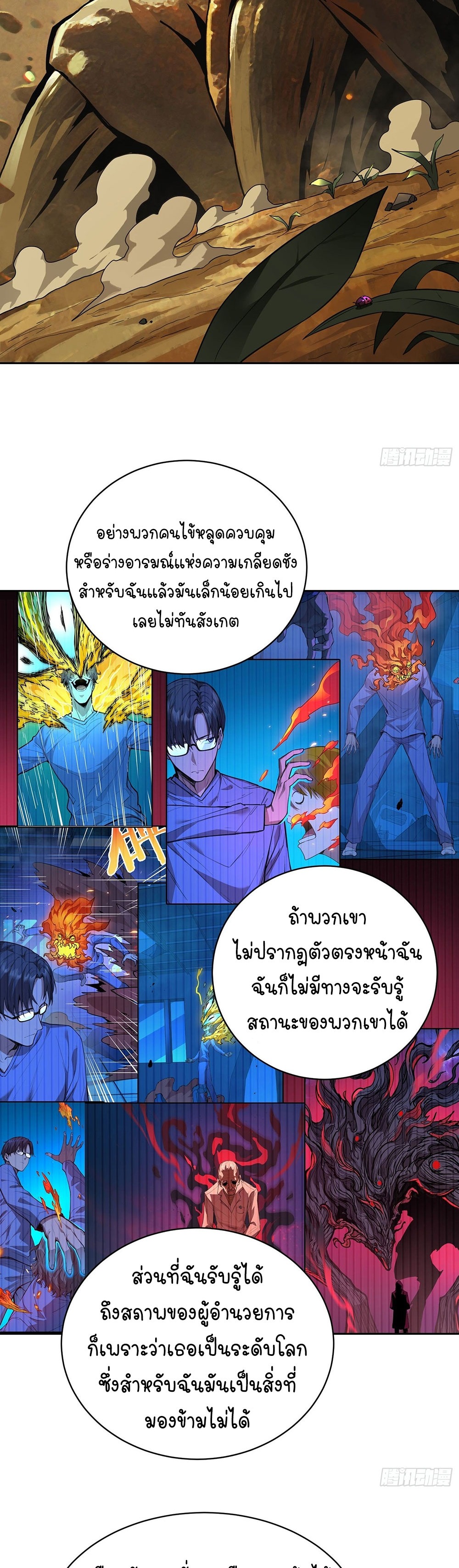 [Emo] Mood Disorder | โรคอารมณ์ คนคลั่งแดนวิปลาส ตอนที่ 17 หน้า 26