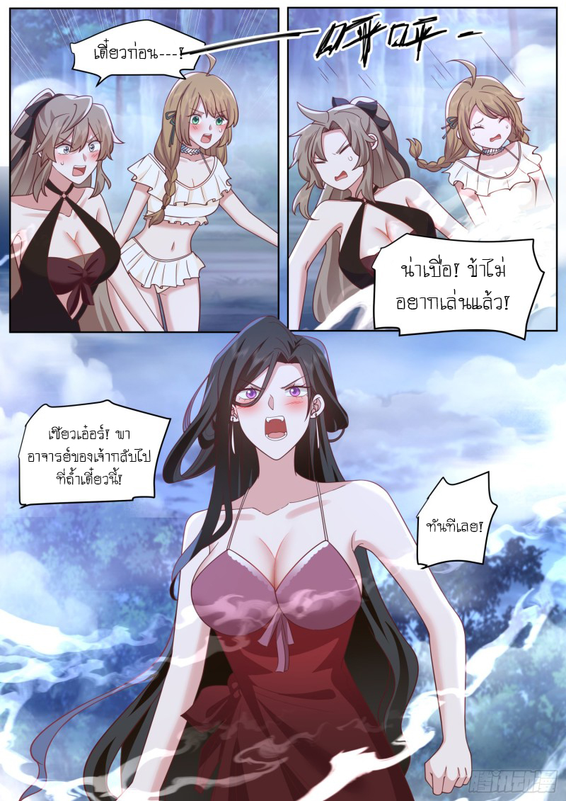 เกิดใหม่เป็นศิษย์พี่ใหญ่จอมวายร้ายกับเหล่าหญิงสาวยันเดเระ ตอนที่ 92 หน้า 4