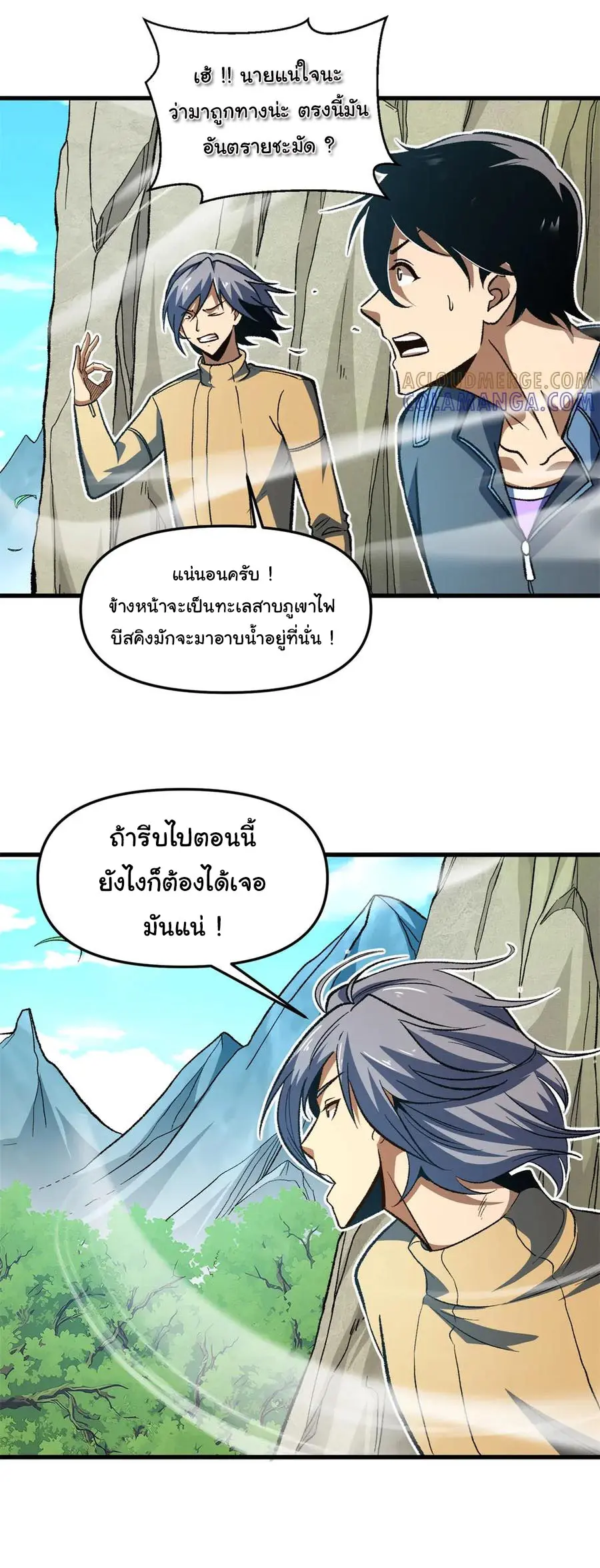 เปลี่ยนชะตาราชาโลกเสมือน ( The King of Reality ) ตอนที่ 14 หน้า 29