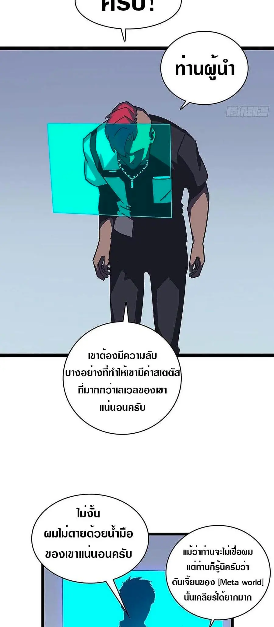 [จบ] เริ่มต้นใหม่ด้วยการเล่นเกมอย่างจริงจัง - It All Starts With Playing Game Seriously ตอนที่ 14 หน้า 22