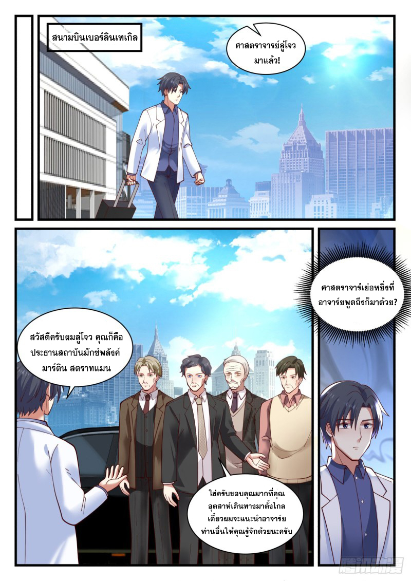 God student ตอนที่ 149 หน้า 8