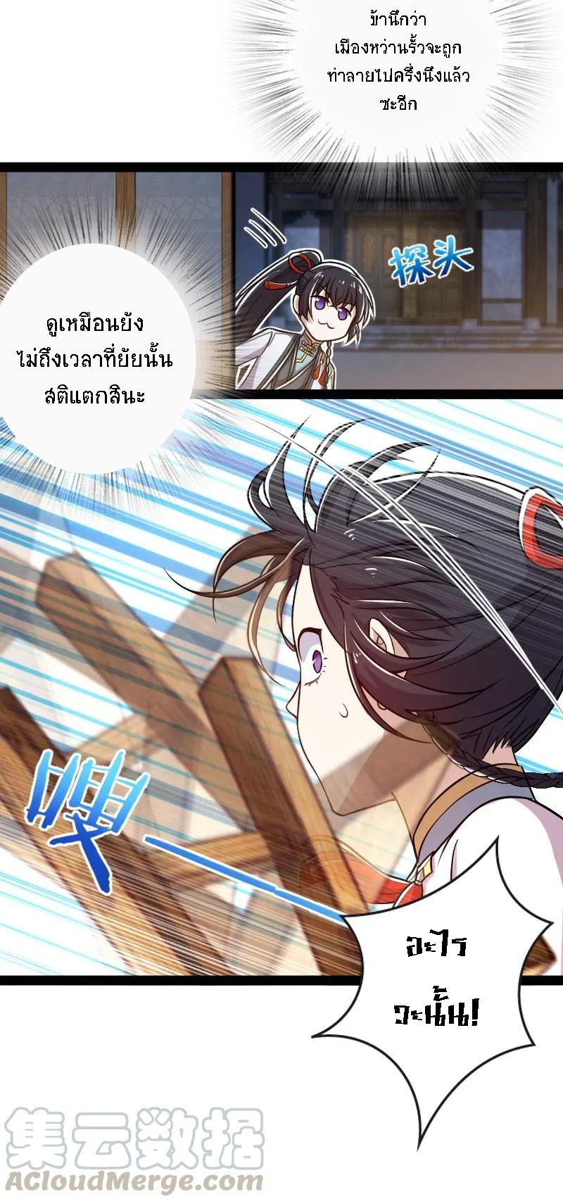 ชีวิตอันสันโดษของจักพรรดิ์หลินเกอ ตอนที่ 46 หน้า 12