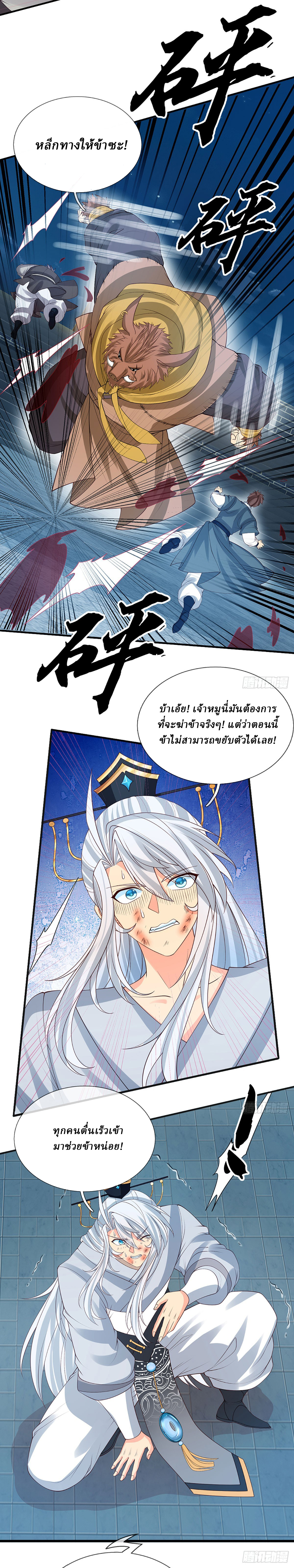 When My Organs Awakened, I Suddenly Became Invincible ตอนที่ 37 หน้า 2