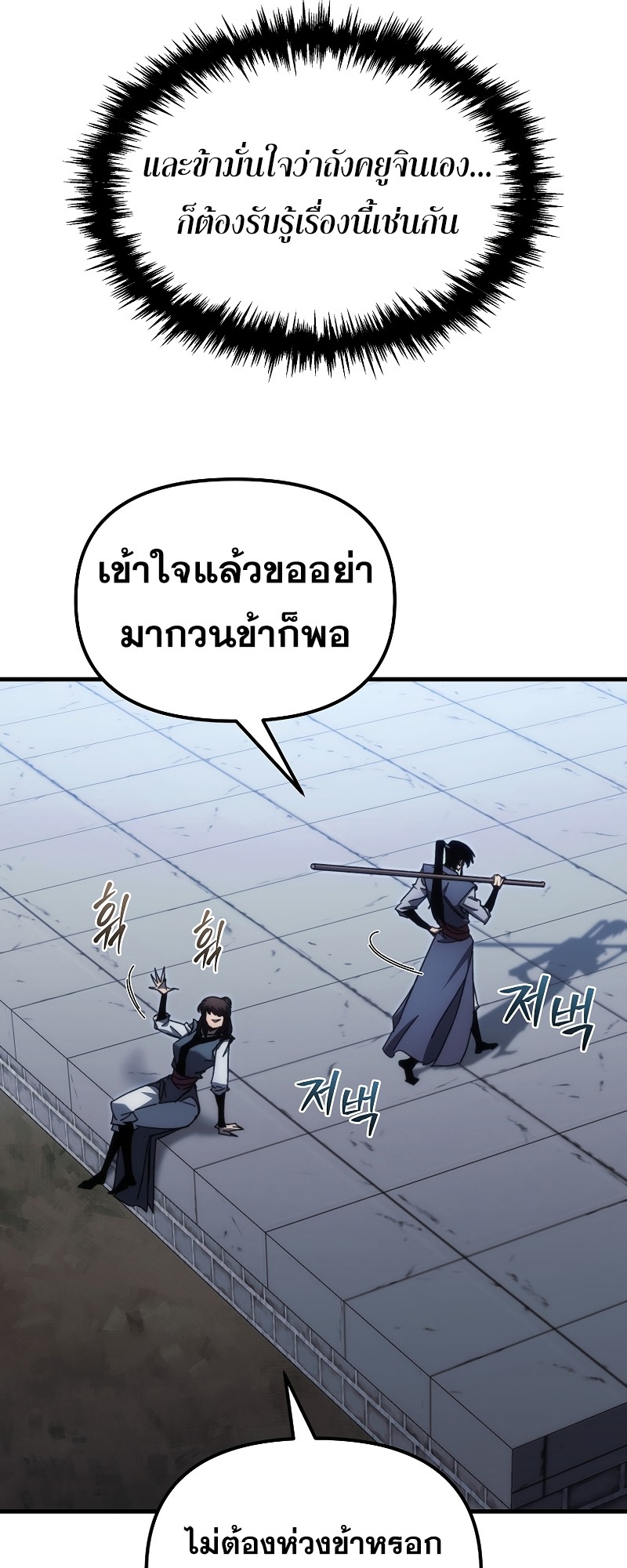 ตำนานการจุติใหม่ของเทพมาร ตอนที่ 12 หน้า 51