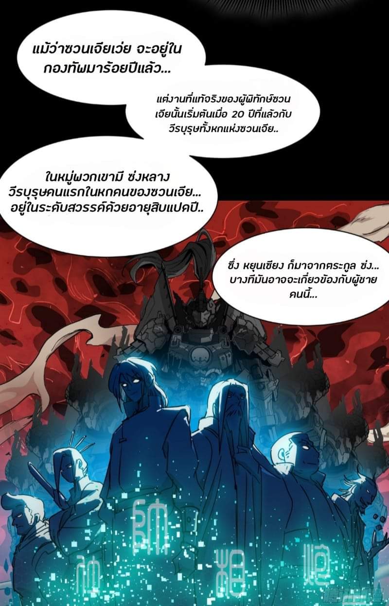 Legend of Star Genera ชนจีน ตอนที่ 49 หน้า 39