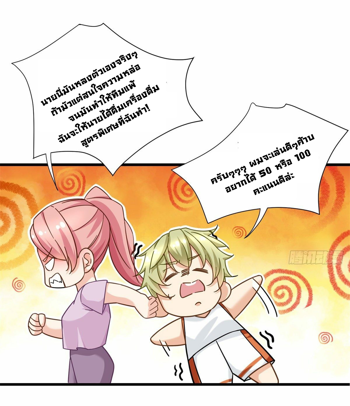 The new best all-rounder  ผู้แข็งแกร่งรอบด้าน ตอนที่ 17 หน้า 26